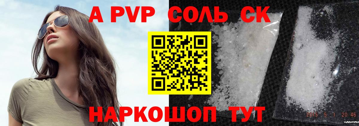 Асино  Alpha-PVP СК  А ПВП крисы CK  Вход с VPN  APVP VHQ 