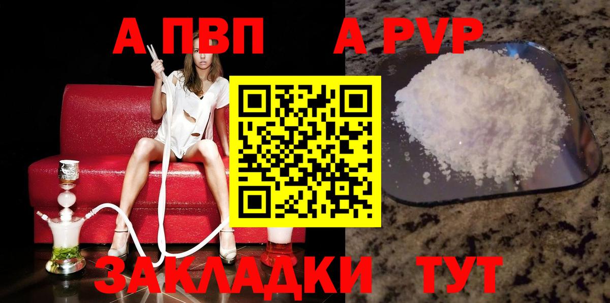 Alfa_PVP VHQ Асино