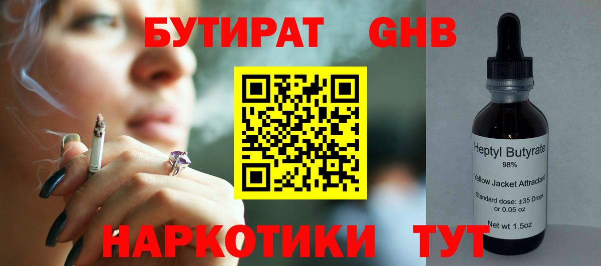 БУТИРАТ бутик Асино