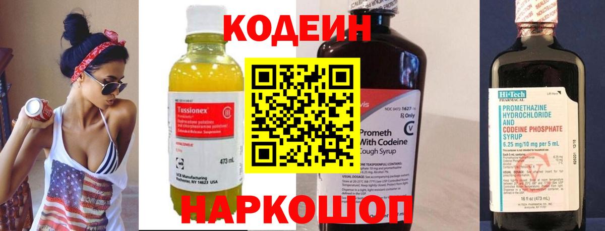Кодеин Purple Drank  Вход с VPN  Асино 