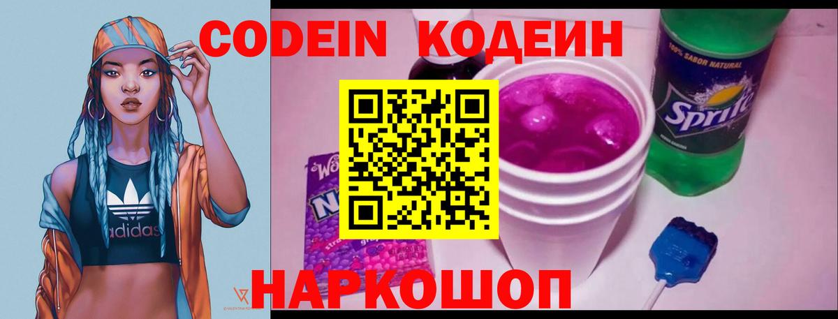Codein Purple Drank Асино