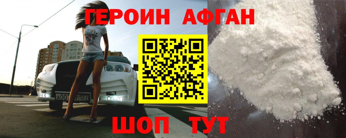 ГЕРОИН Heroin Асино
