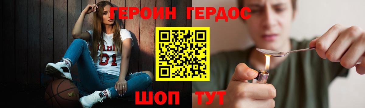 Асино  ГЕРОИН  Вход с VPN  Героин хмурый 