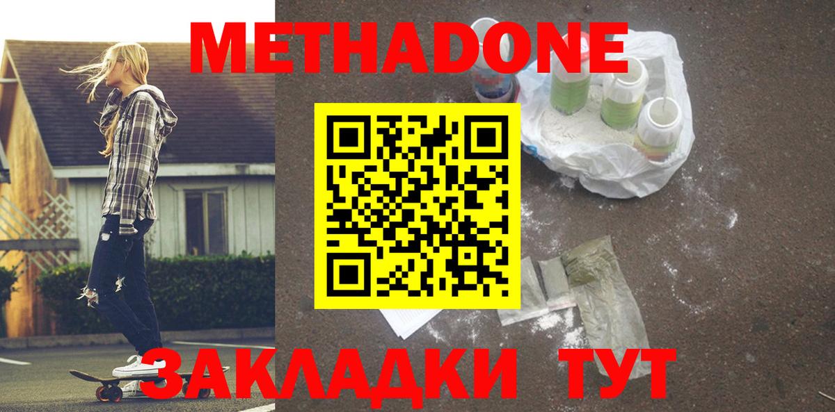 Асино  МЕТАДОН methadone  Метадон белоснежный  блэк спрут маркетплейс  Вход с VPN 