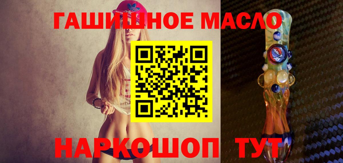 Дистиллят ТГК гашишное масло  Вход с VPN  Асино  ТГК THC oil 